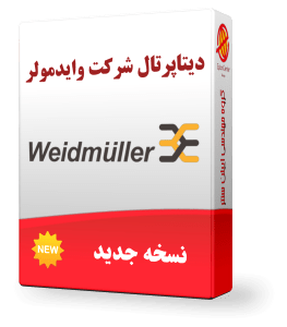 ديتاپورتال وايدمولر