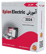 اموزش ePLAN ELECTRIC new version
