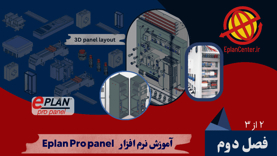 EPLAN TRAINING COURSE SEASON 2