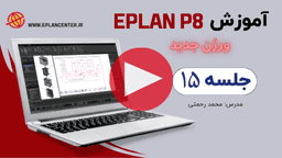 ایپلن رایگان جلسه 15